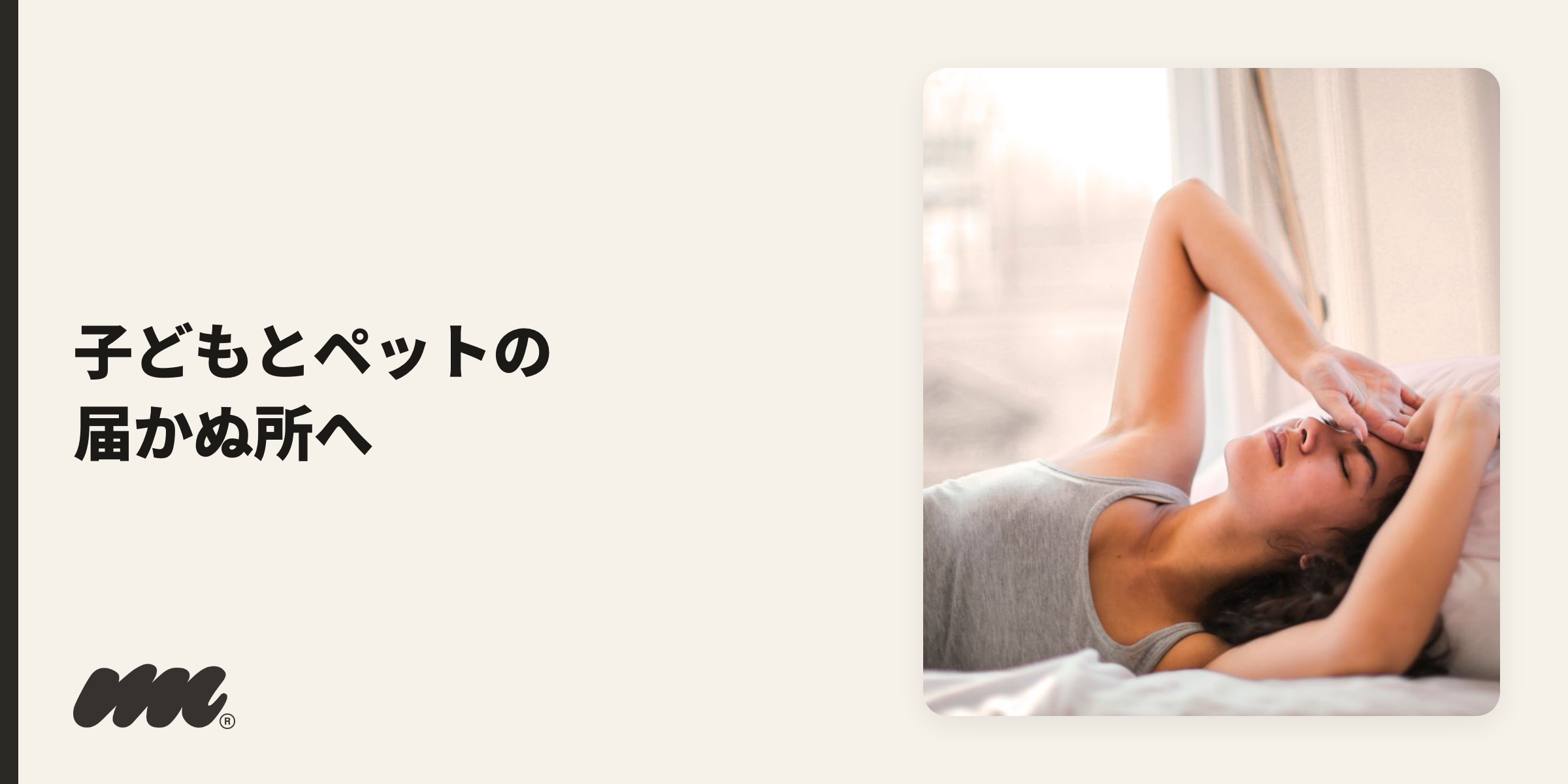 YOOZは、子ども・ペットの手が届かない場所で保管し、案内が明確な信頼できるショップで選ぶことで、避けられるリスクを大きく減らせます