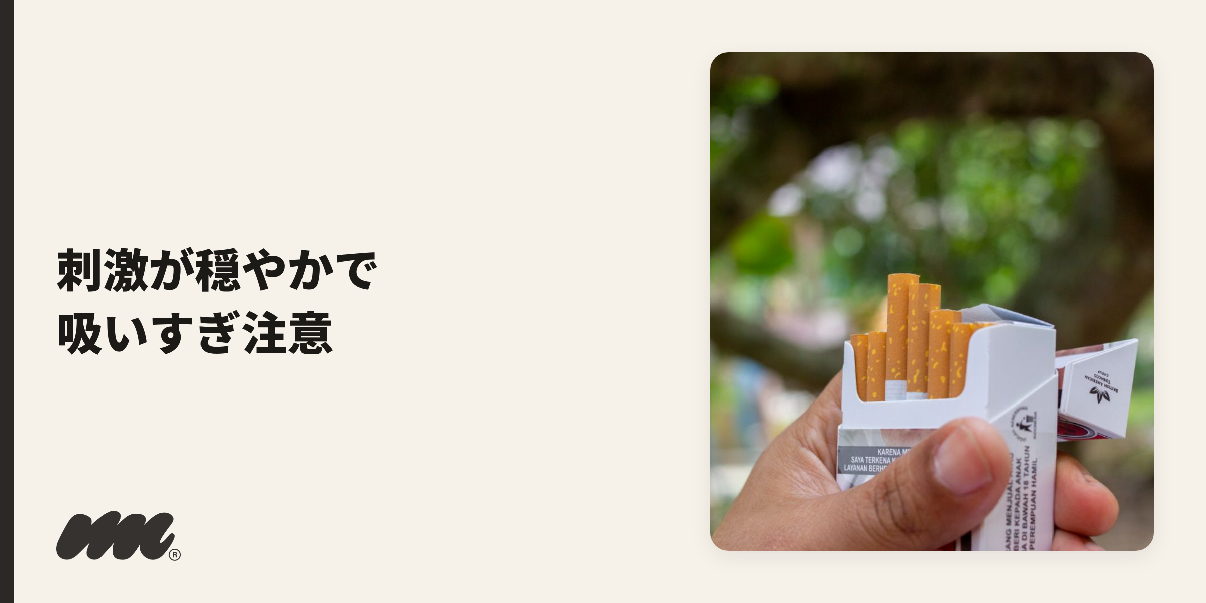 ニコチン入りYOOZは吸いごたえのわりに刺激が穏やかで、無意識に吸いすぎやすいのが注意点です
