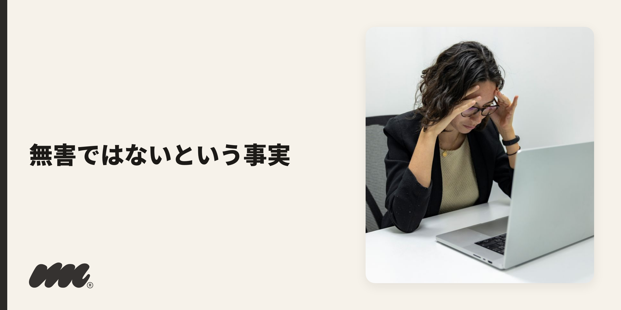 YOOZはタールや一酸化炭素を出さない一方、ニコチン入りは無害ではなく、ノンニコチンでも「完全に安全」とは言い切れません