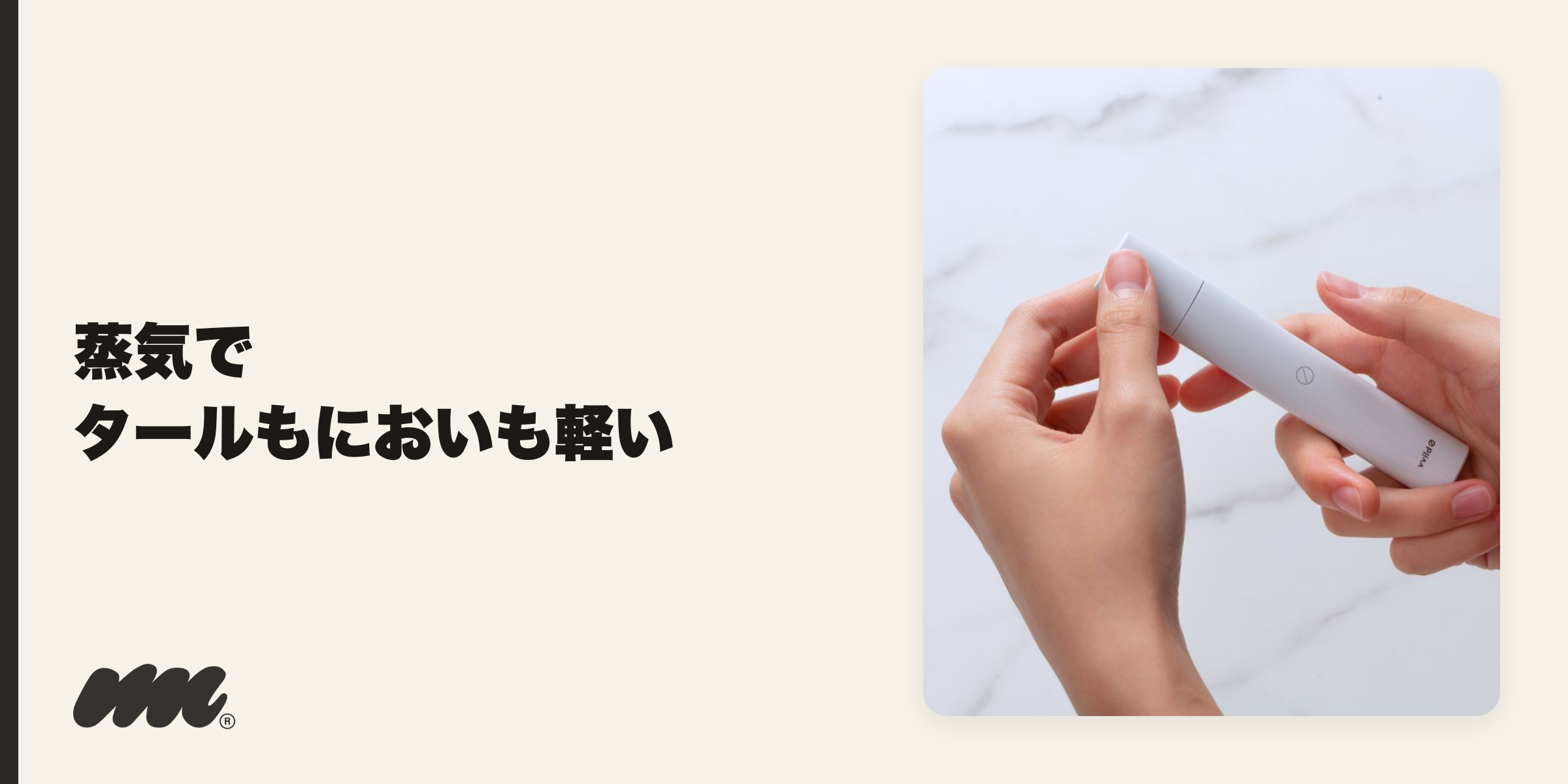 YOOZは煙でなく蒸気を吸い、タール・においが出にくい一方、ニコチン入りは入手が個人輸入に限られる点が、紙巻き・加熱式と大きく異なります