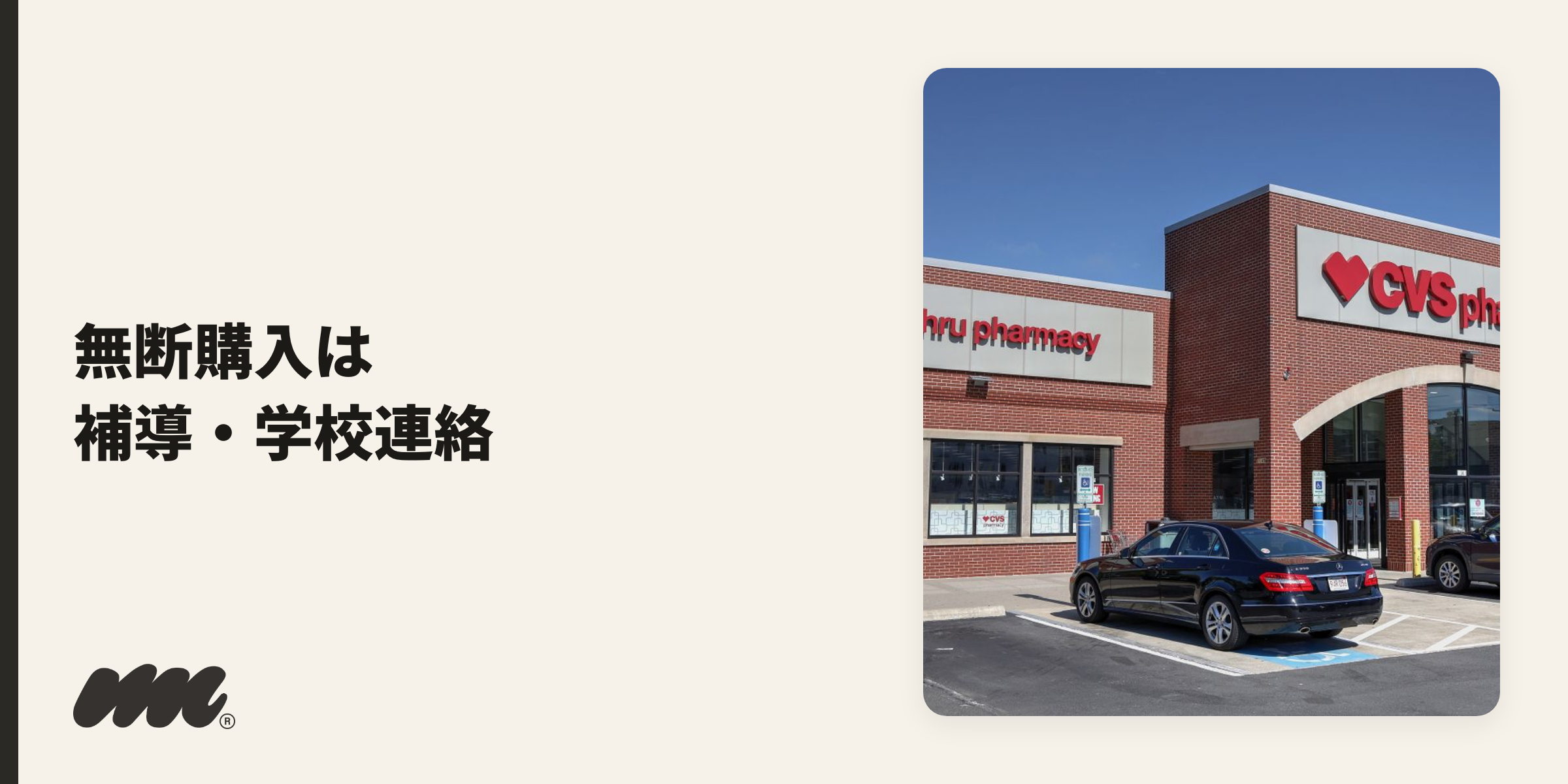未成年の喫煙・ベイプは、補導や学校への連絡につながり、売った側の大人にも罰則があります