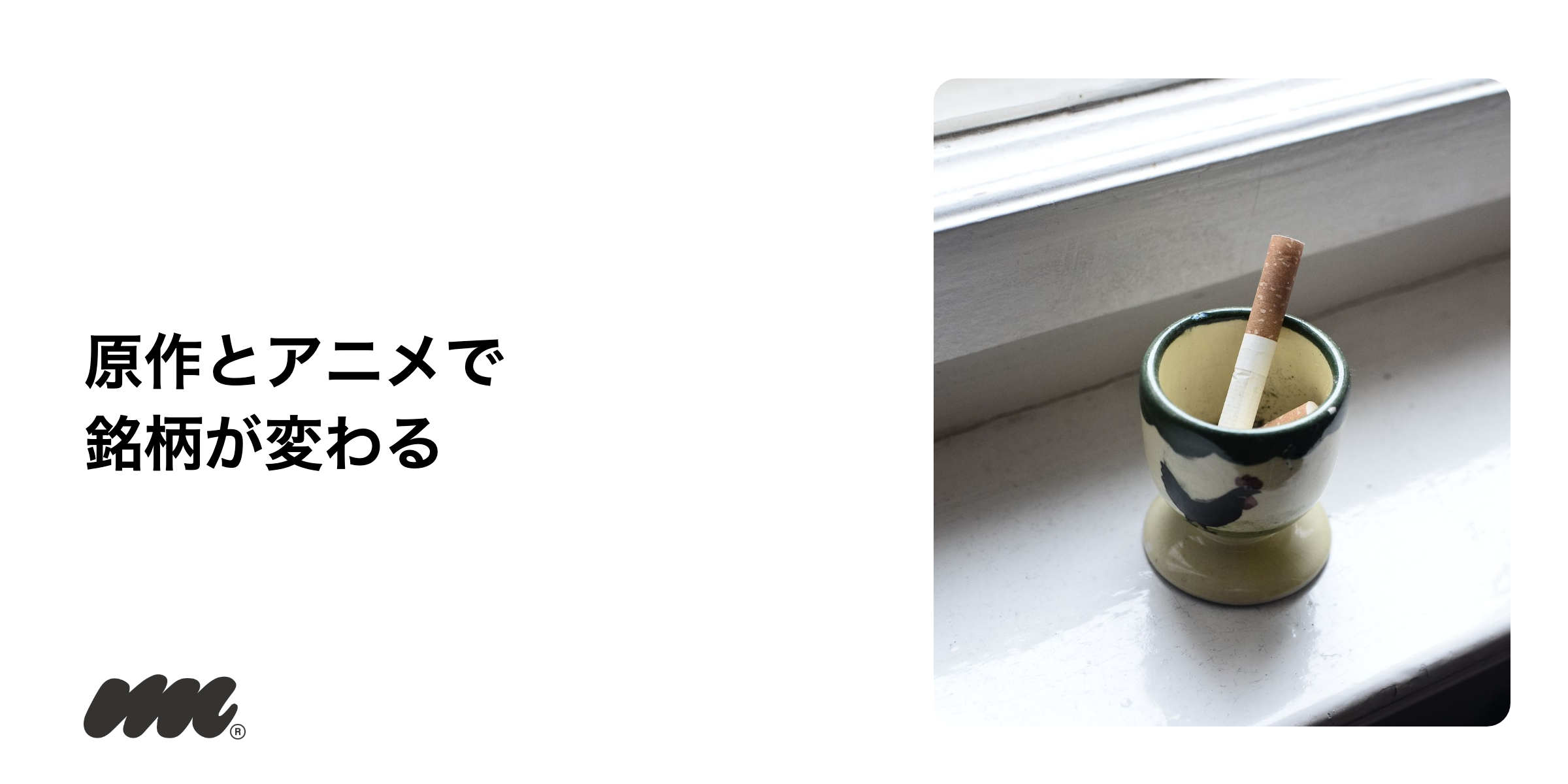 ここがまとめ記事の食い違いが生まれる最大の原因です