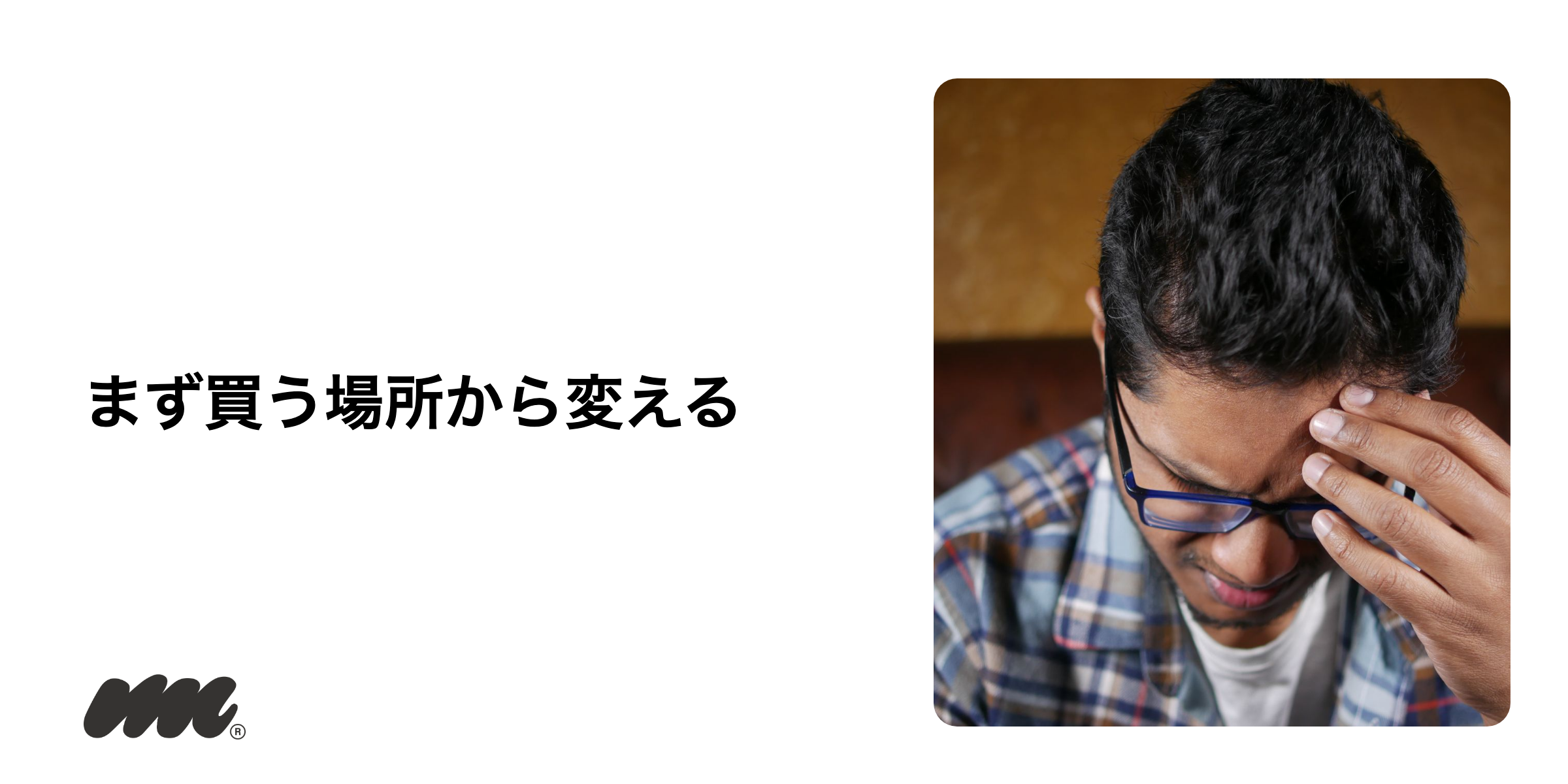 ニコパフの危険性チェックリスト