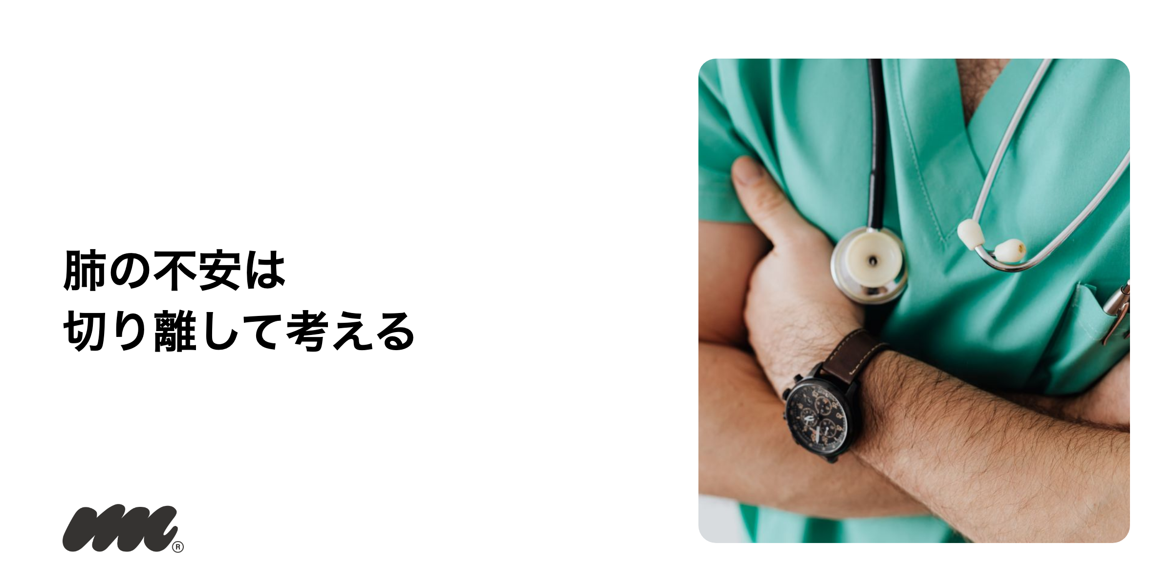 ニコパフと肺に水がたまるという不安