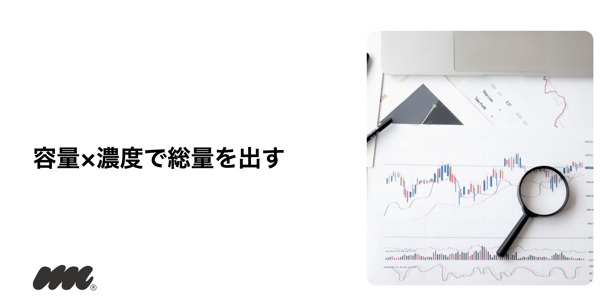 ニコチン量の計算早見表