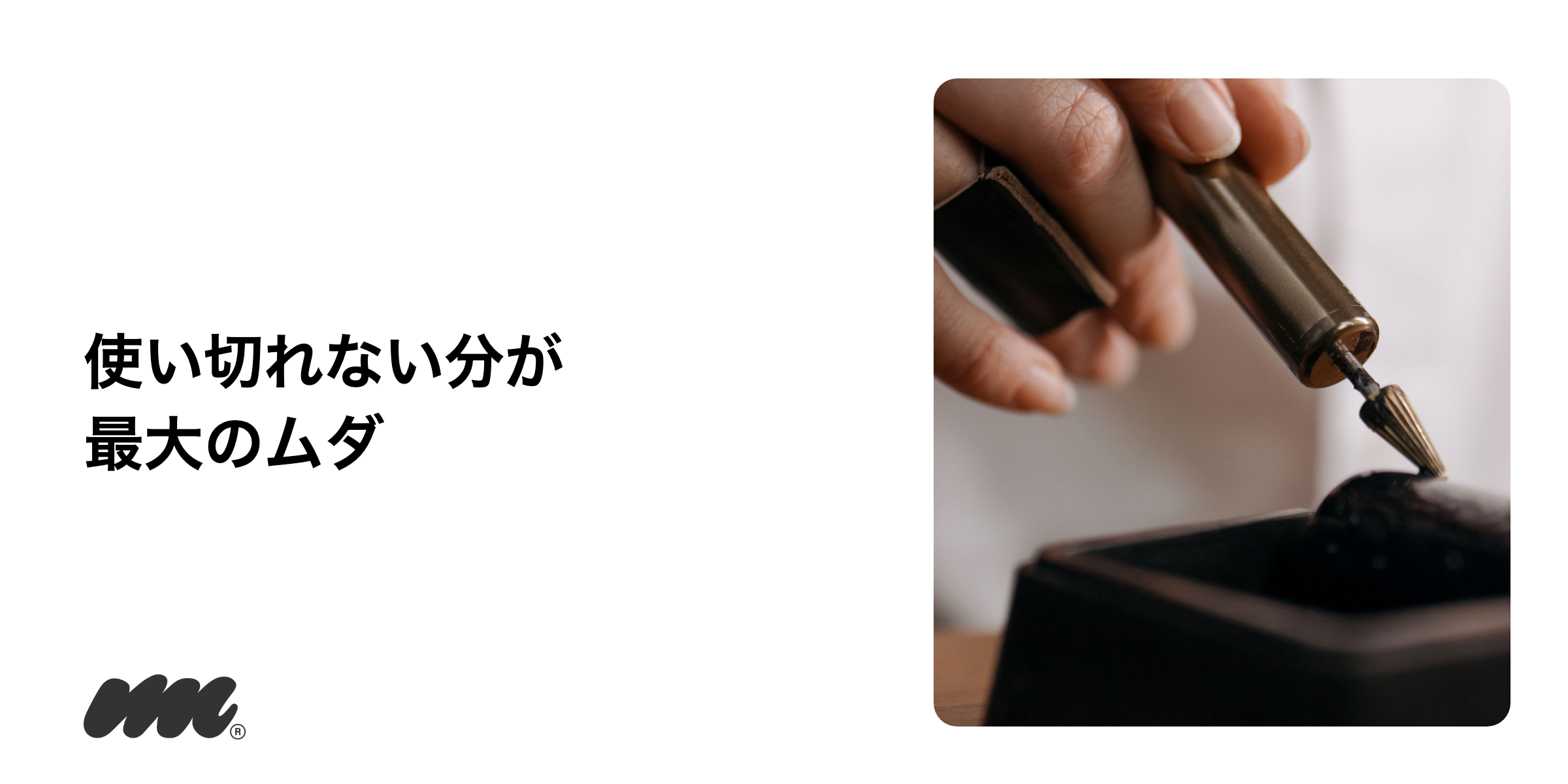 濃度を選べる製品が安くなる理由