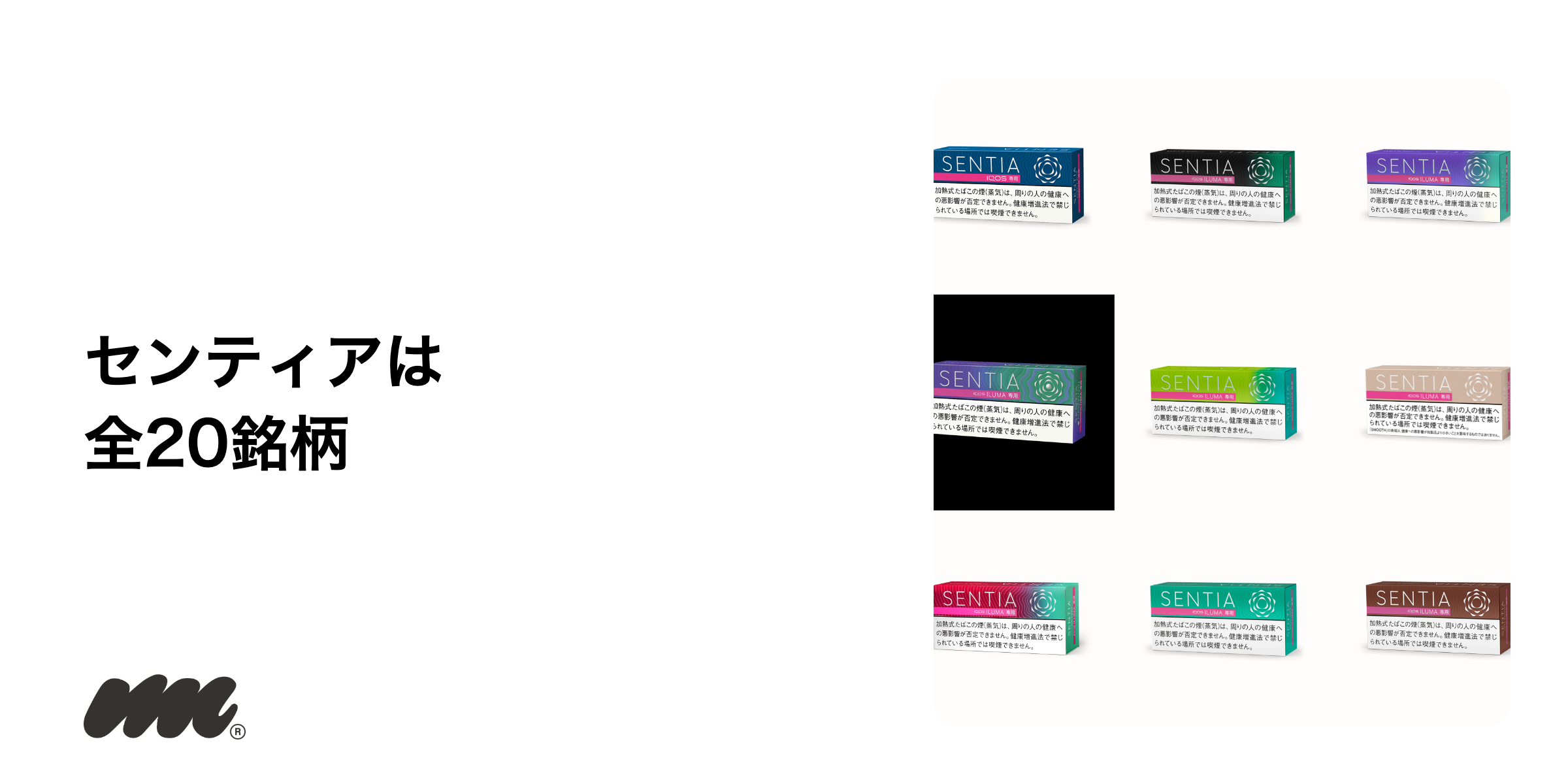 センティアの種類は、2026年10月時点でIQOS公式サイトの製品一覧に掲載されている現行ラインナップが全20銘柄です