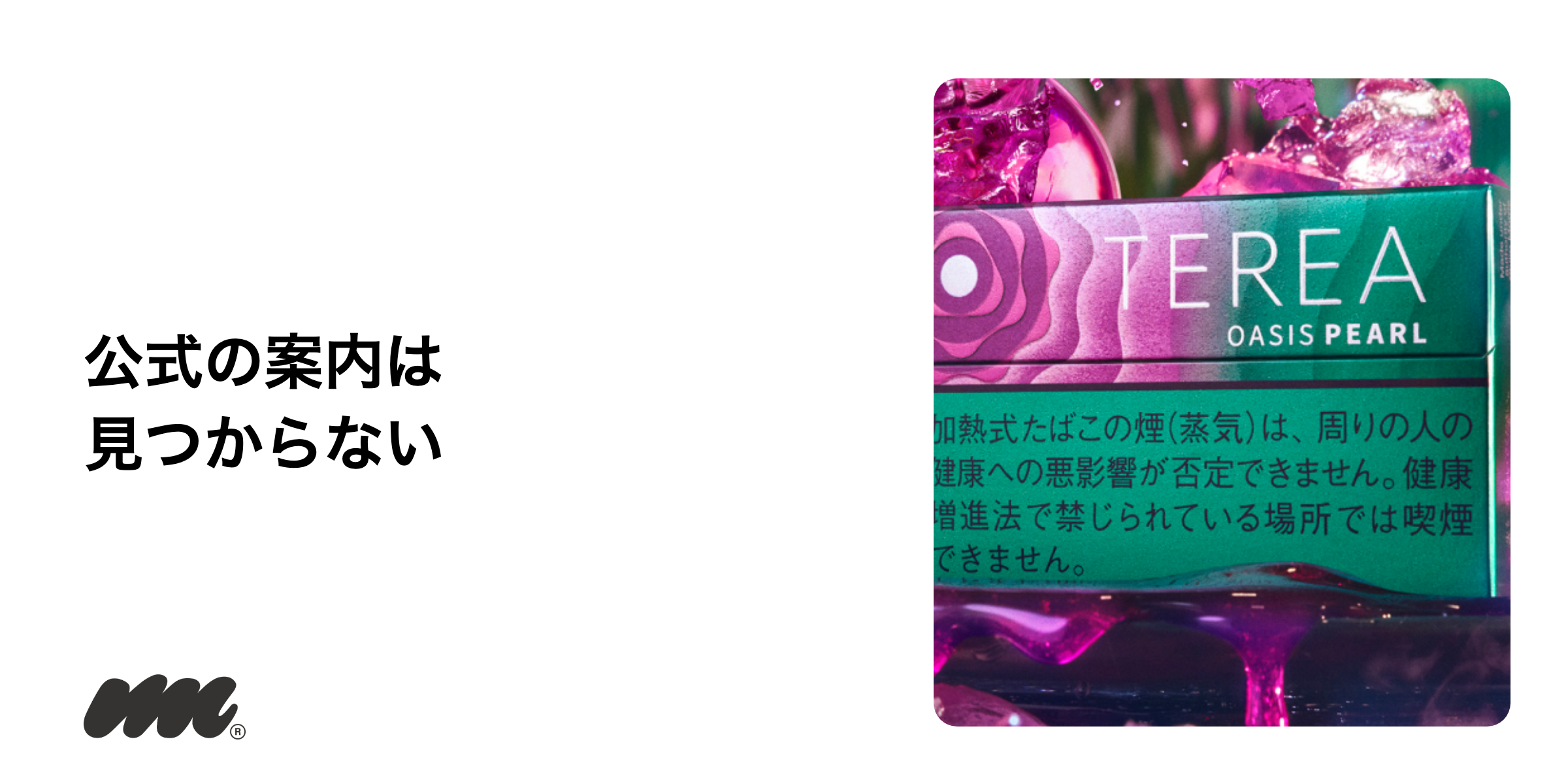 センティアを調べる人の多くが、テリアから乗り換えるときに「いま吸っている銘柄に近いのはどれか」を探しています