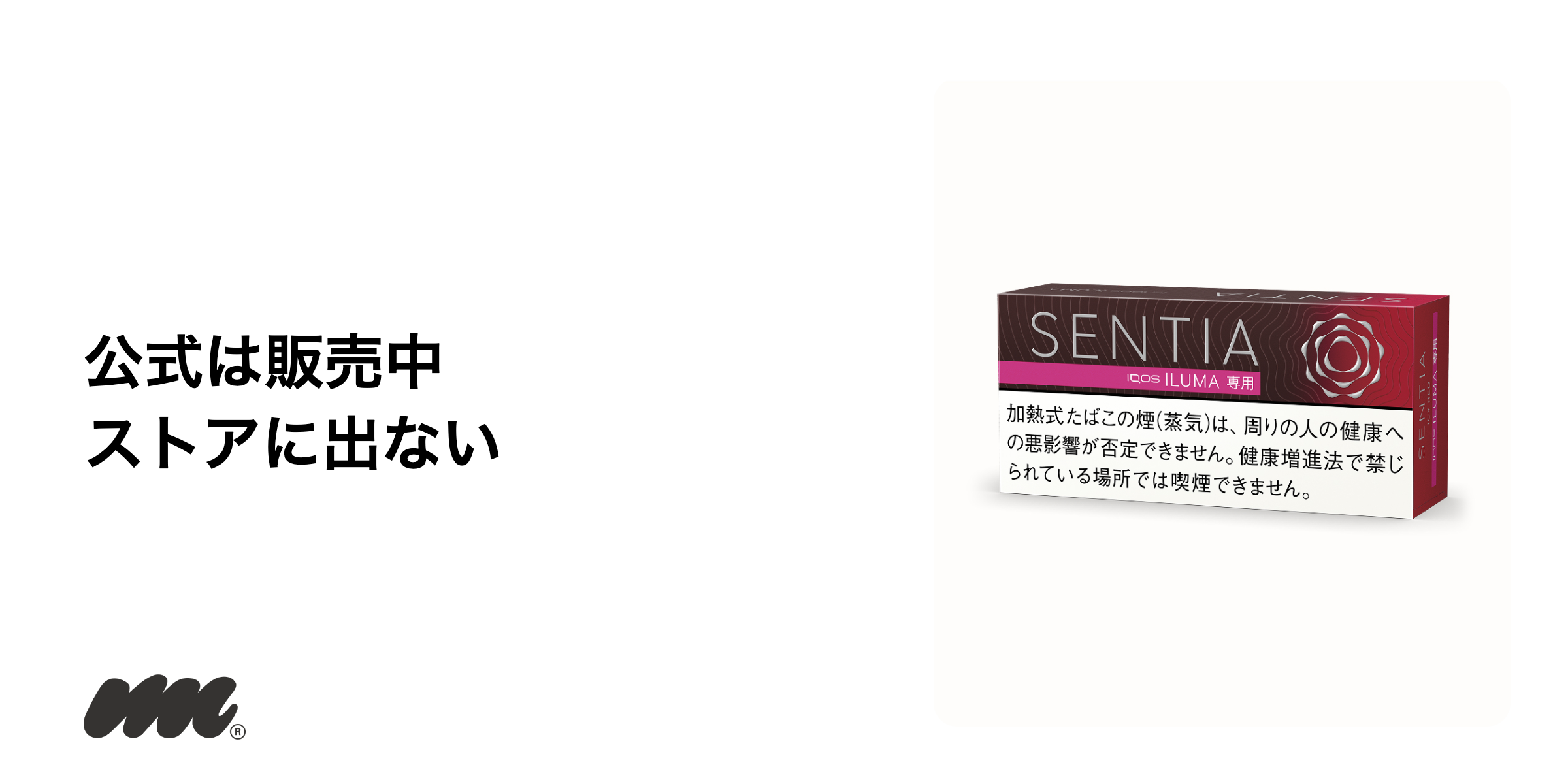 「センティア アイシー レッド」は、公式サイトの製品一覧には掲載がある一方で、公式オンラインストアでは購入できる商品とし