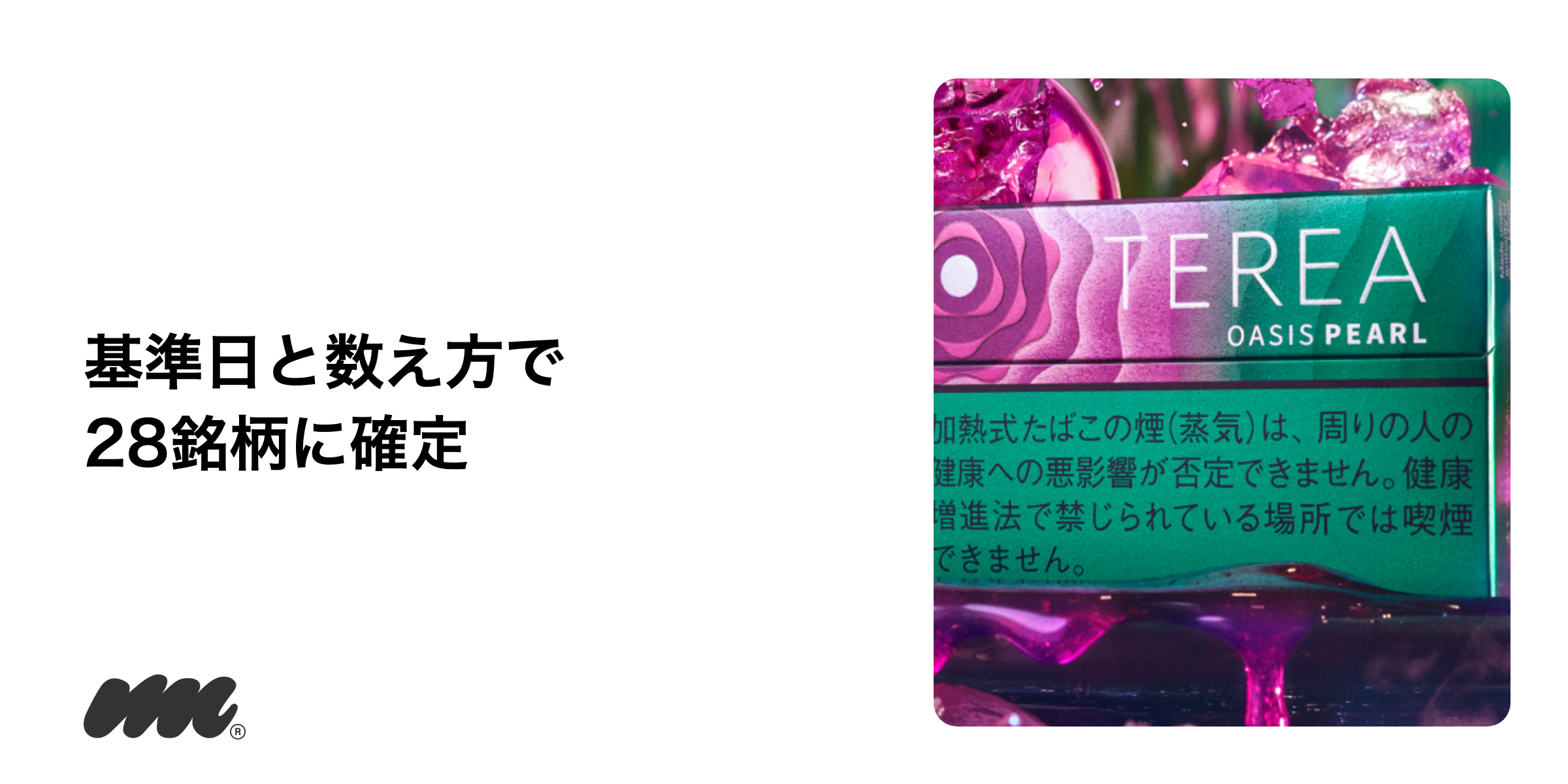 テリアの種類は基準日と数え方を決めれば1枚で把握できます