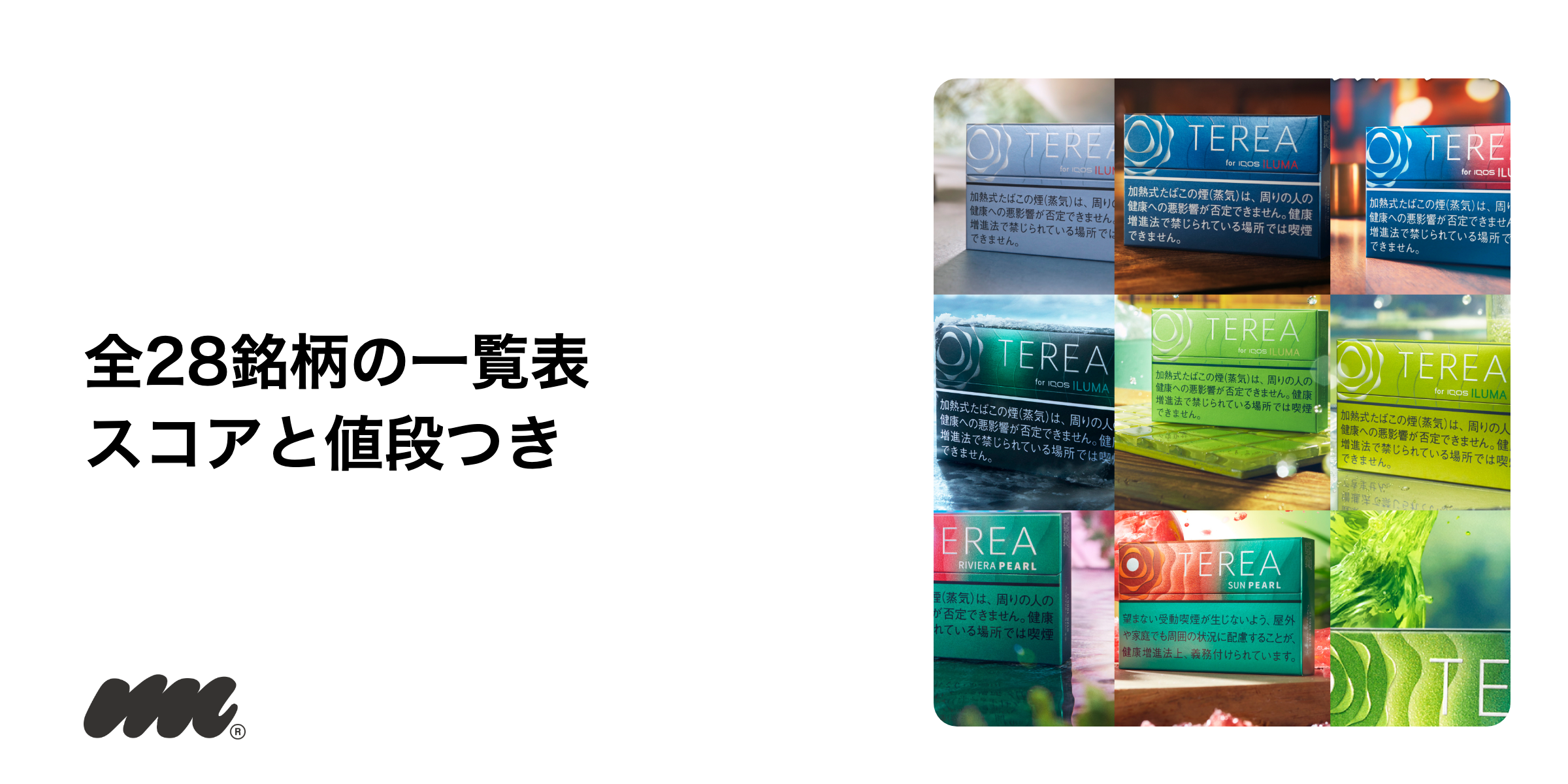 28銘柄の公式スコアと価格を1枚の表にまとめました
