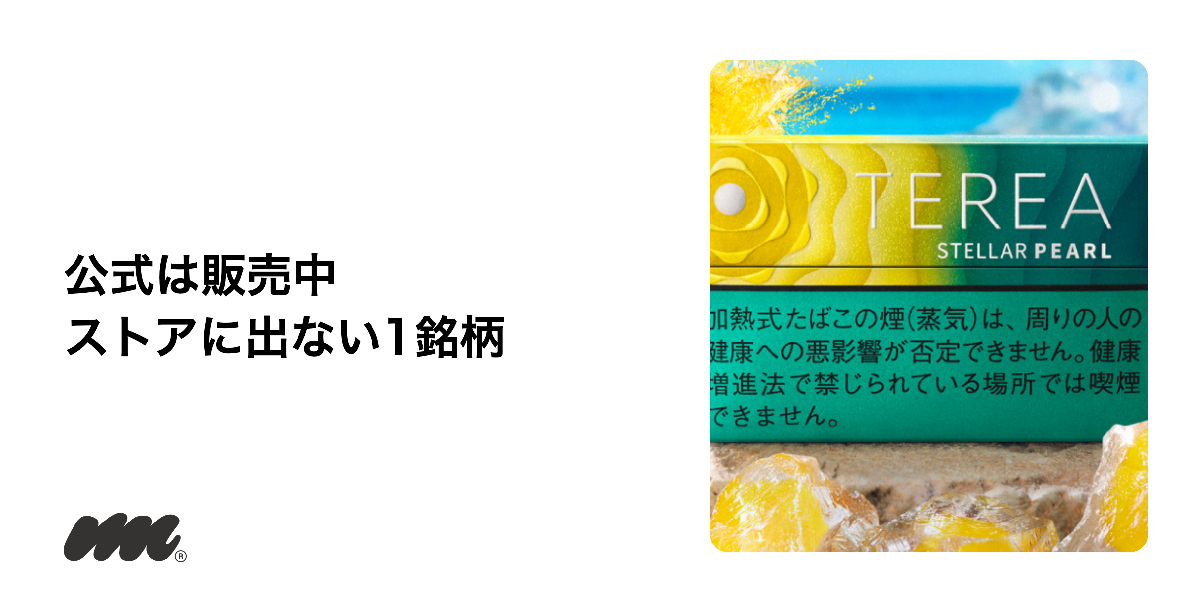 ステラー パールは公式ストアで購入できる商品として扱われていません