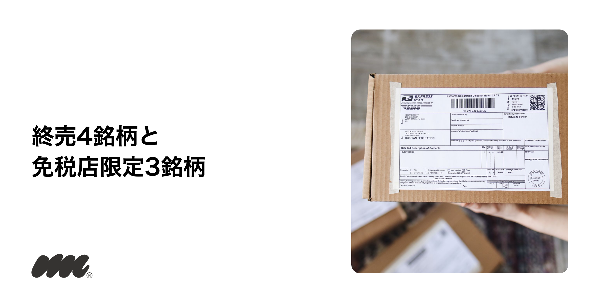 現行28銘柄には終売銘柄と免税店限定銘柄は含まれていません